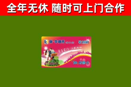 湛河回收购物卡